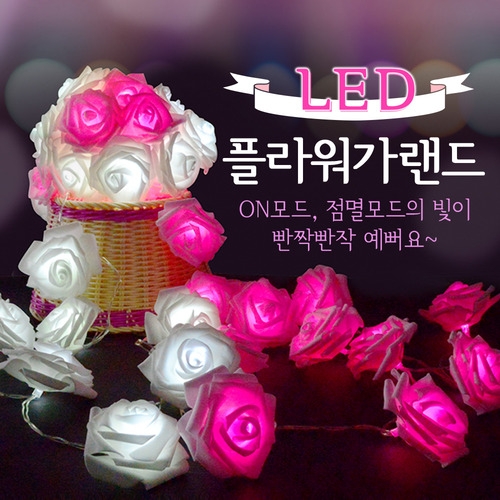 20000 LED 플라워 가랜드