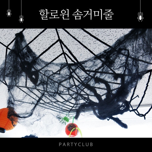 할로윈 솜 거미줄