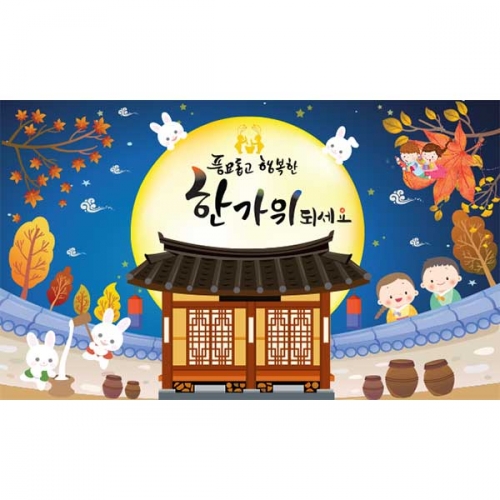 [키즈파람] 추석현수막089
