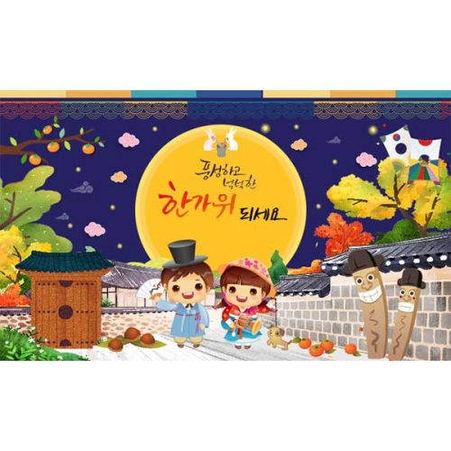 [키즈파람] 추석현수막090