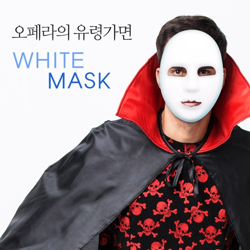 흰 가면 (오페라의화이트마스크)