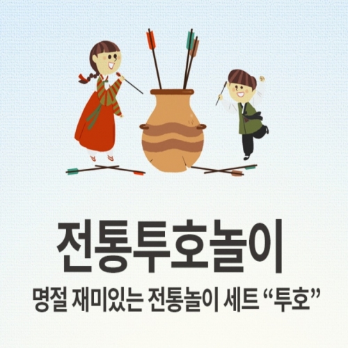 투호 놀이 세트 (EVA)