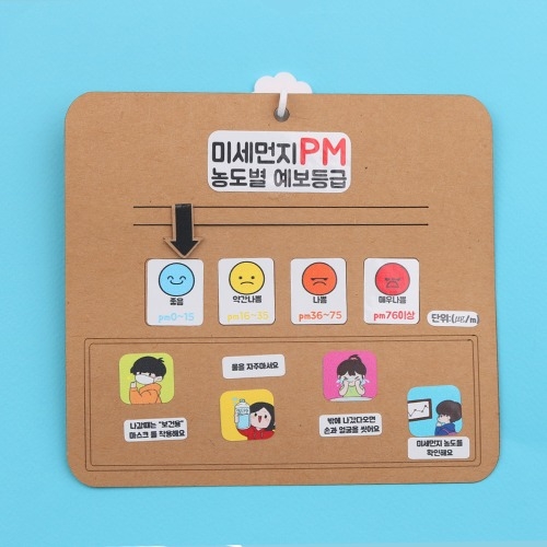 메이크문구 DIY559 미세먼지표지판만들기