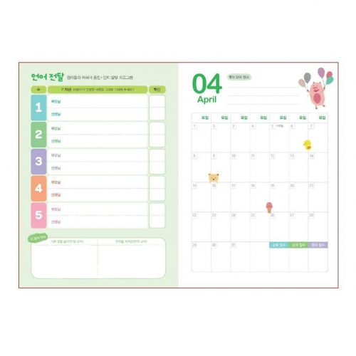 [닿홀소리] 원아수첩1년용 (만1~5세용)