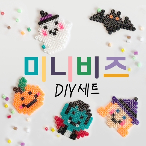 할로윈_미니비즈만들기세트(펄러미니비즈+보드+집게+고리+기름종이+도안)