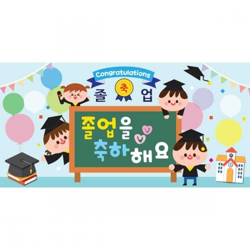 [키즈파람] 졸업현수막127