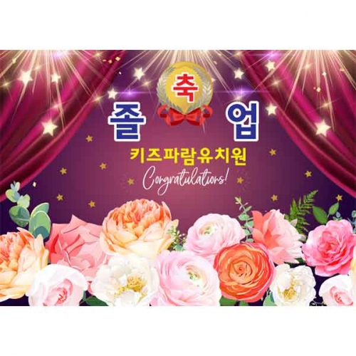 [키즈파람] 졸업현수막132