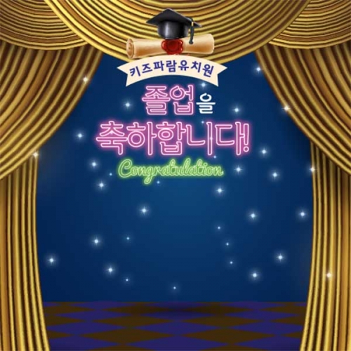 [키즈파람] 졸업현수막135