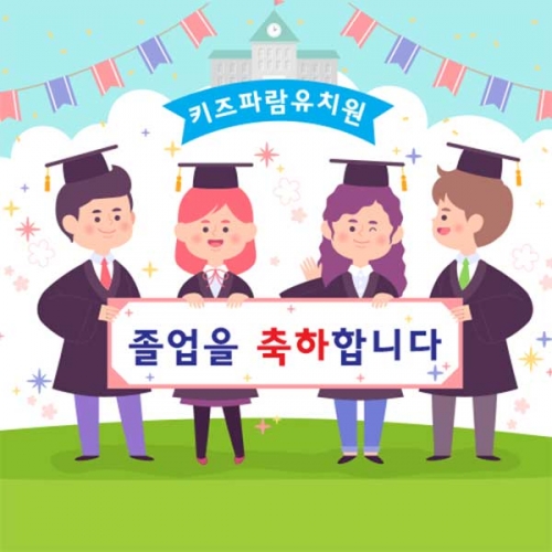 [키즈파람] 졸업현수막136