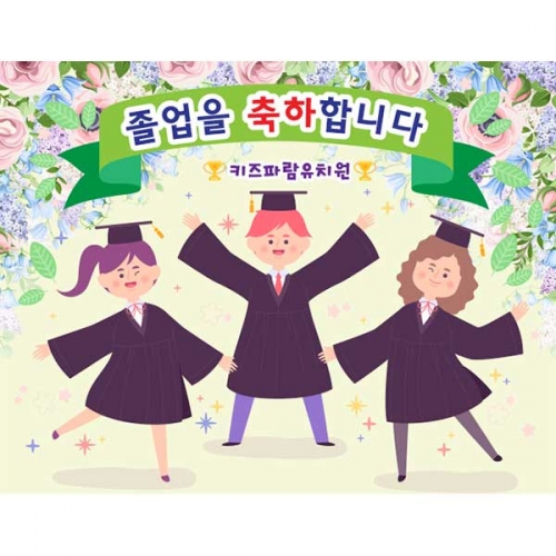 [키즈파람] 졸업현수막142