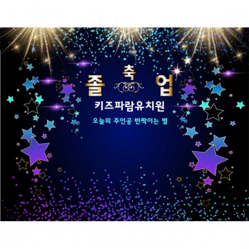 [키즈파람] 졸업현수막151