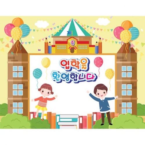 [키즈파람] 입학현수막092