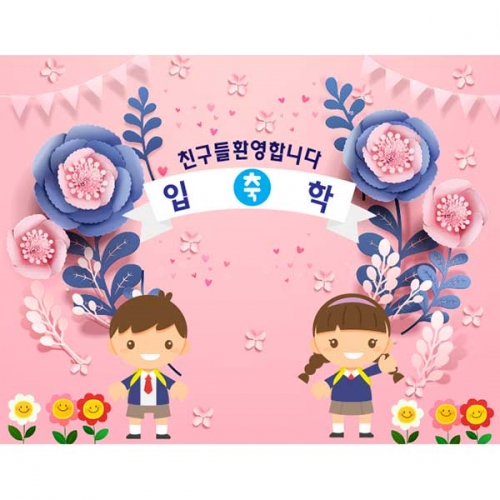[키즈파람] 입학현수막094