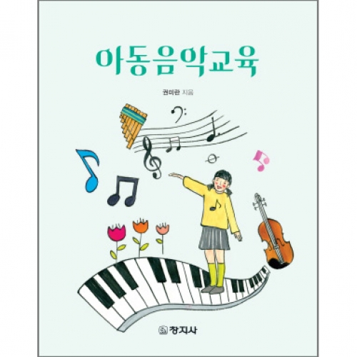 아동음악교육