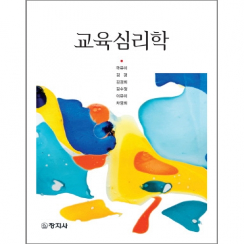 교육심리학