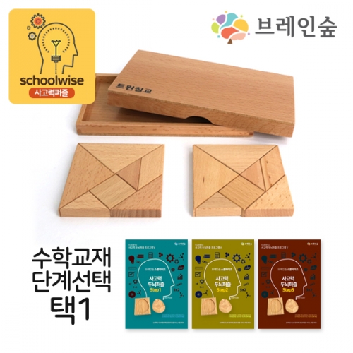 [스쿨와이즈] 트윈칠교(교재STEP3단품)