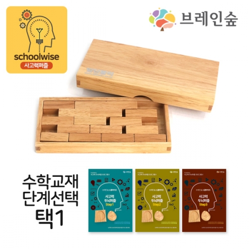 [스쿨와이즈] 빌딩블록