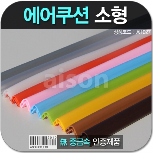 소형 에어쿠션 코너보호대 1100mm