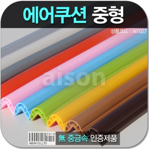중형 에어쿠션 코너보호대 1100mm