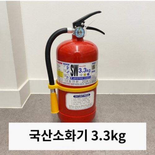 국산 3.3kg분말소화기