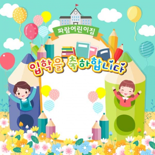 [키즈파람] 입학현수막097