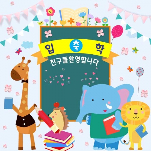 [키즈파람] 입학현수막098