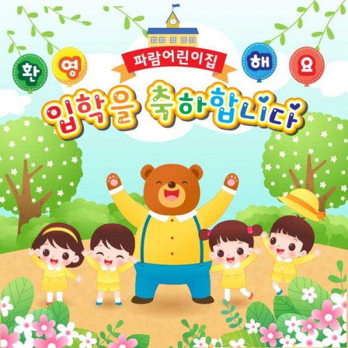 [키즈파람] 입학현수막099