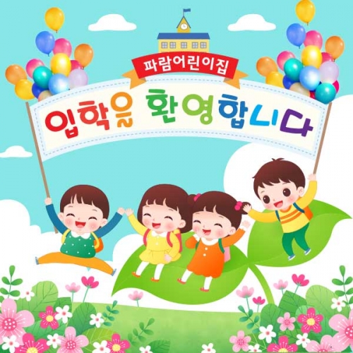 [키즈파람] 입학현수막100