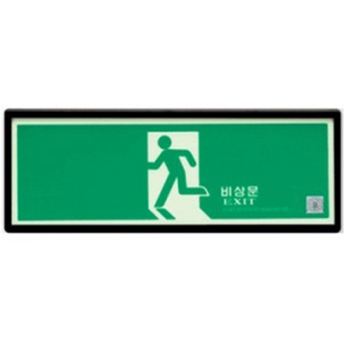 피난유도축광표지판
