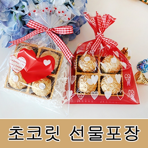 초코릿 선물포장용품