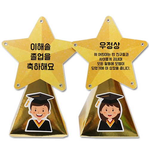 졸업 상장 사탕트로피(5인용)