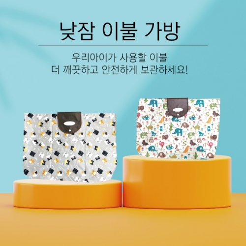 [키즈토이] 튼튼한 접이식 이불 가방