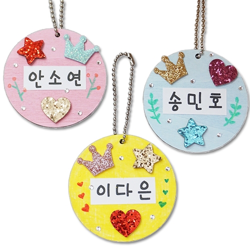 블링블링 이름표 가방걸이(5인용)