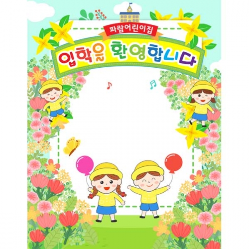 [키즈파람] 입학현수막106