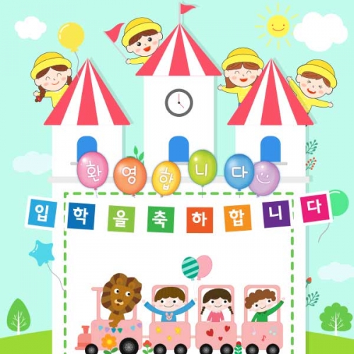 [키즈파람] 입학현수막110