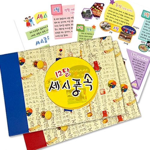 [탑키드] 북아트 12달 세시풍속 스크랩북 만들기