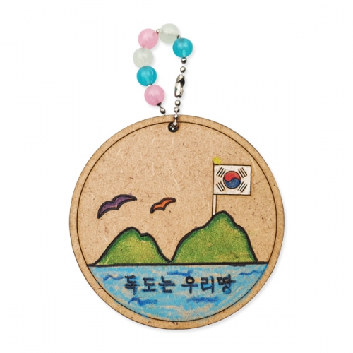 독도가방고리만들기