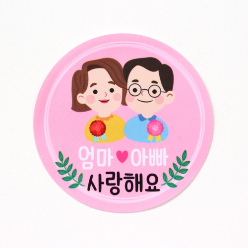엄마아빠 원형스티커10p