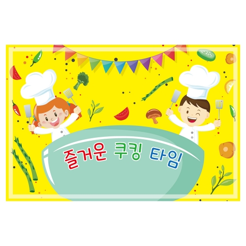 [키즈토이] 요리사 역할놀이 현수막 517 역할놀이 현수막