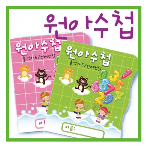 [원아수첩/투명커버/1년] 핑크와 연두 동물원 알림장