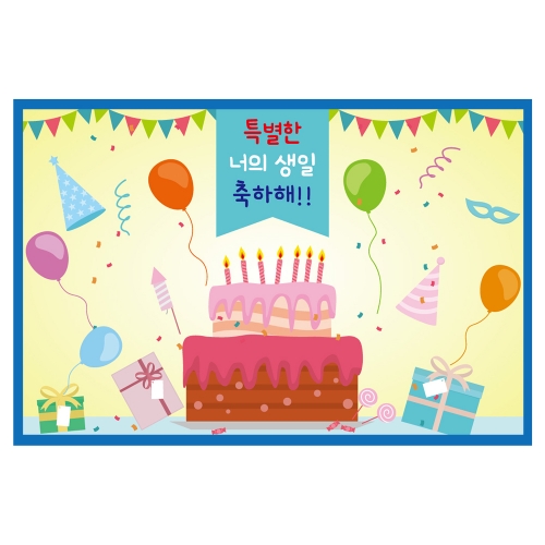 [키즈토이] 생일파티 현수막 102 생일 현수막