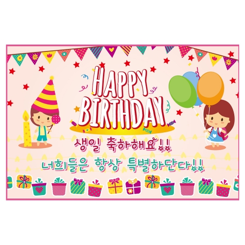[키즈토이] 생일파티 현수막 104 생일 현수막