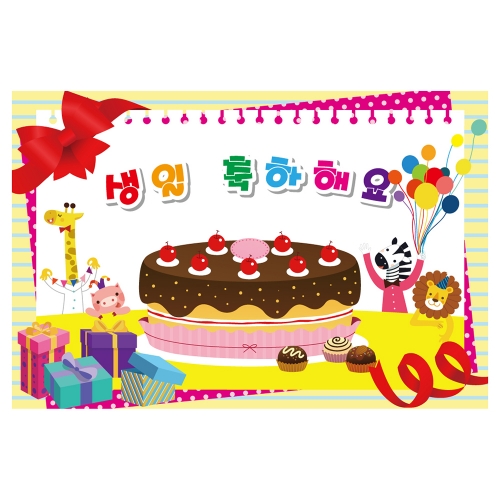 [키즈토이] 생일파티 현수막 118 생일 현수막