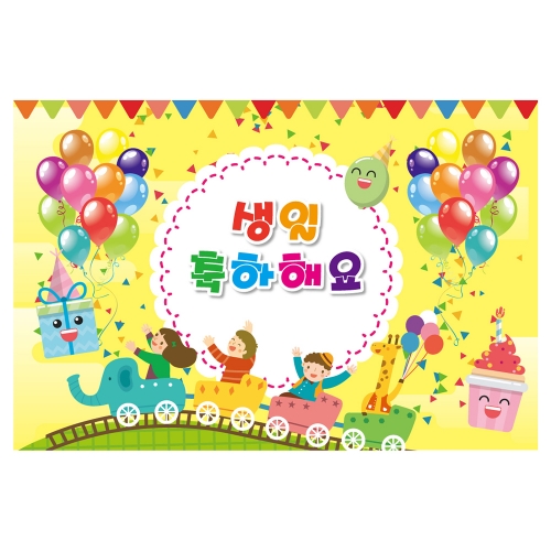 [키즈토이] 생일파티 현수막 119 생일 현수막