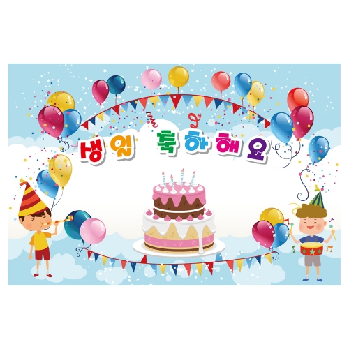 [키즈토이] 생일파티 현수막 120 생일 현수막