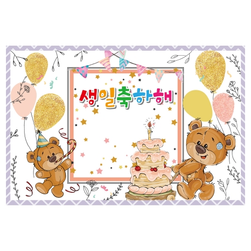 [키즈토이] 생일파티 현수막 121 생일 현수막