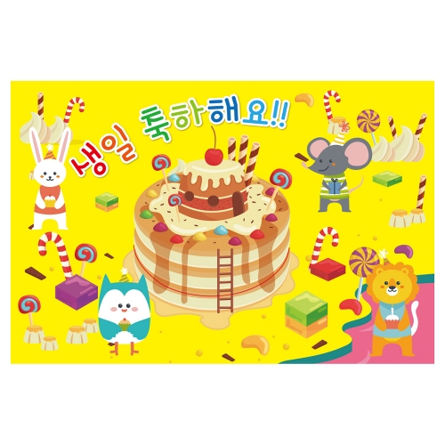 [키즈토이] 생일파티 현수막 127 생일 현수막