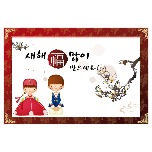 [키즈토이] 설날 명절 현수막 1427 설날 현수막