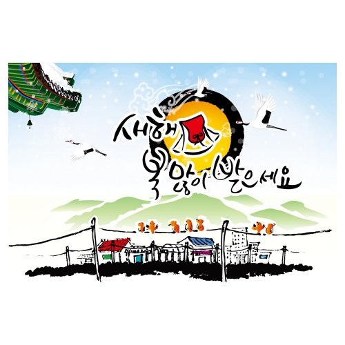 [키즈토이] 설날 명절 현수막 1431 설날 현수막