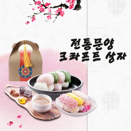 전통문양 크라프트상자(6명용)